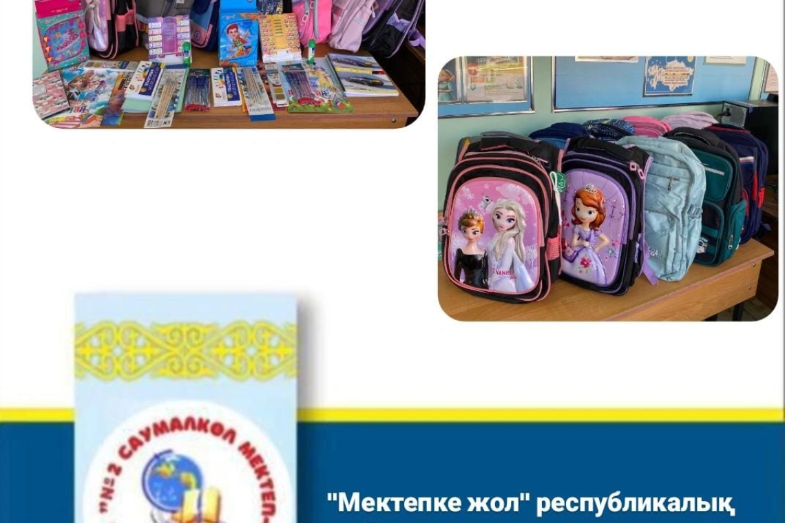 "Мектепке жол" республикалық қайырымдылық, акциясы өтті.